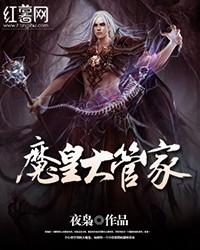 魔皇大管家五大圣兽是什么