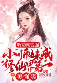 小师妹的修仙