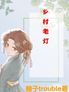 乡村灯光秀