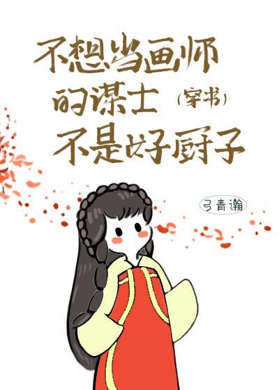 不想当将军的裁缝不是好厨子