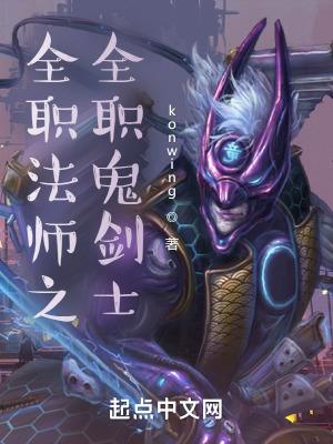 全职法师鬼畜妖