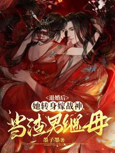 穿越到傻子嫡女身上