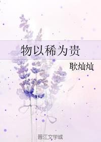 物以稀为贵代表什么动物