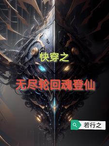 无尽轮回快穿洛水无水