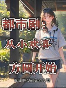 从小欢喜开始 百度