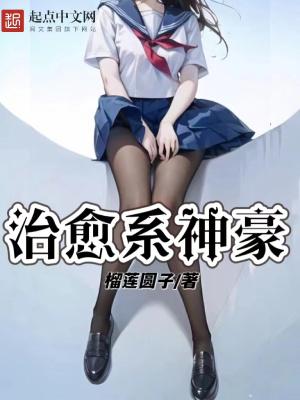 治愈系神豪女主有几个