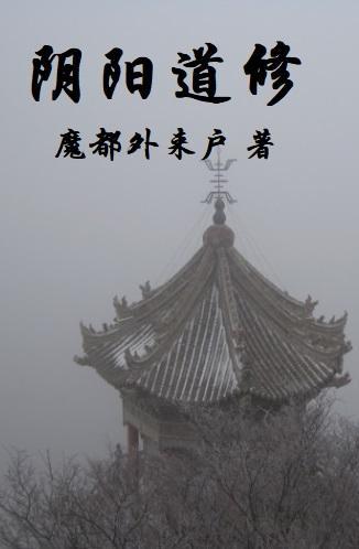 阴阳道是干什么的