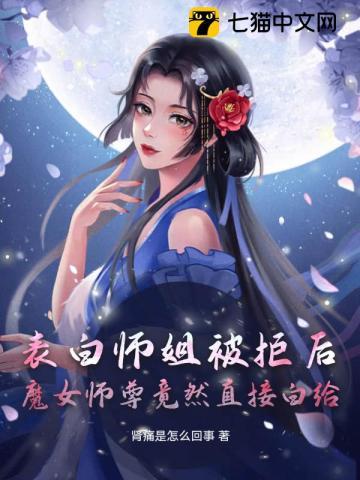 魔女师尊竟然直接白给百科