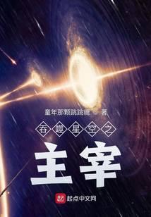 吞噬星空之尊主无敌