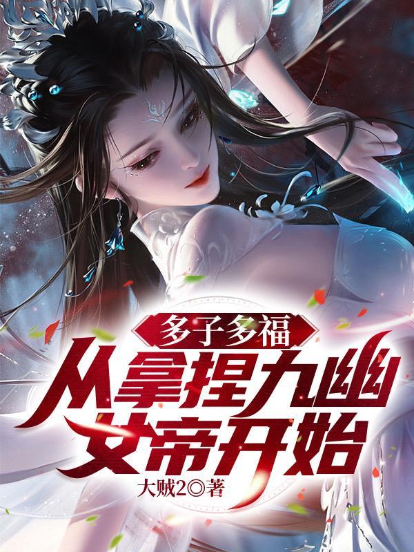 无敌神朝从立后纳妃开始! 第520章