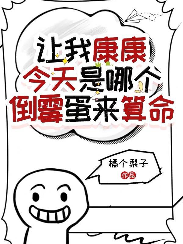 让我康康完整视频