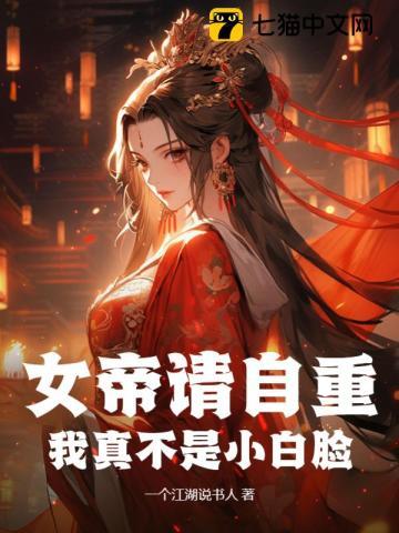 女帝自称自己什么