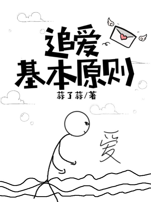 追爱理论什么时候追妻