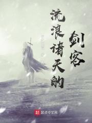 诸天流浪从冒牌傻