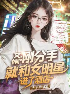 女明星分手4个月却发现怀孕了