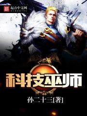 科技巫师百度百科