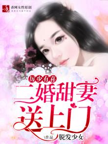 厉少宠妻有点甜完整版