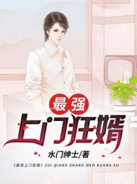 最强上门狂婿叶风