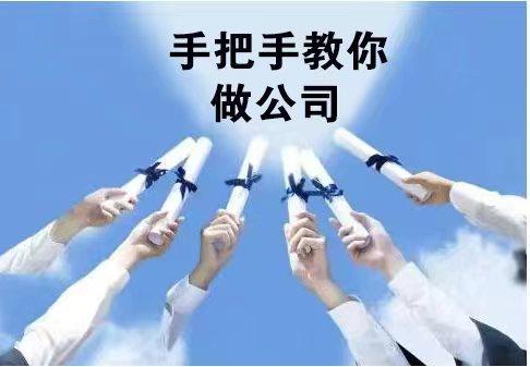 手把手教你做公司生意