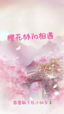 给樱花林起名字