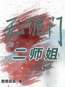 无垢法师简介