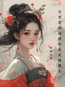 女主叫百里