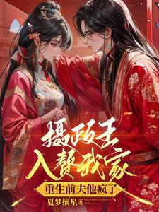 夫君成为“废人”之后 作者枭药