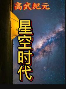 星纪元2