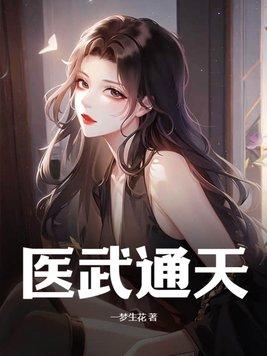 悔婚后美女总裁跪求复合