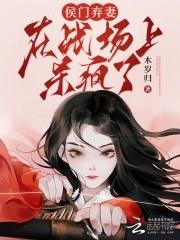 女将军和摄政王