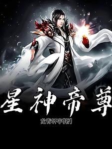 斗罗之冰星神帝