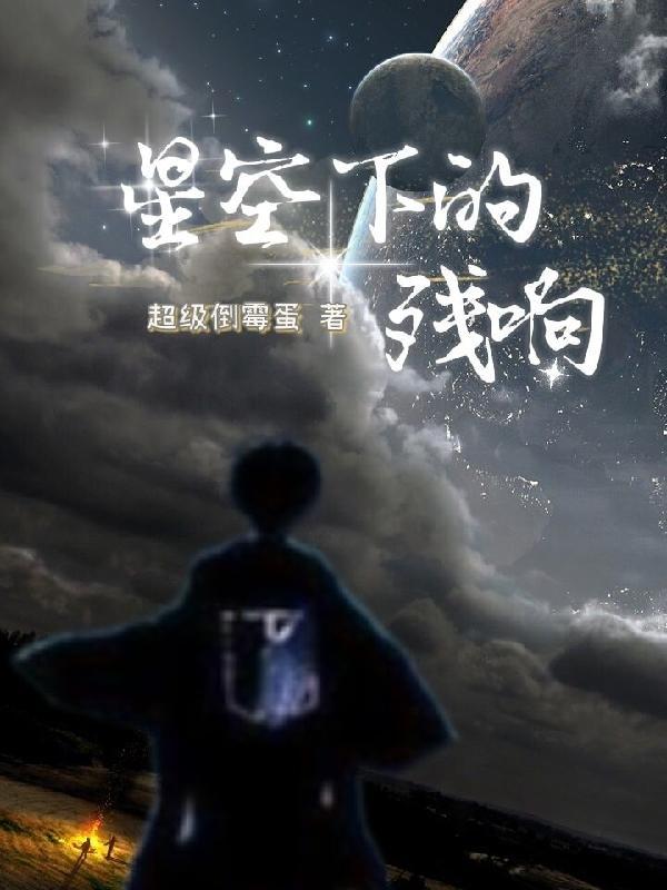 星空下的蛐蛐来自什么歌曲