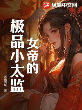 女帝玄幻