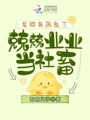 星际最强蛊师全文阅读