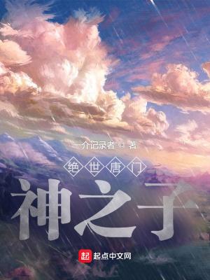 绝世唐门之开局创世神