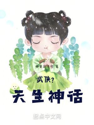 武侠之长生神话