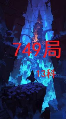 749局现在叫什么名字