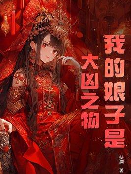 我的娘子是仵作