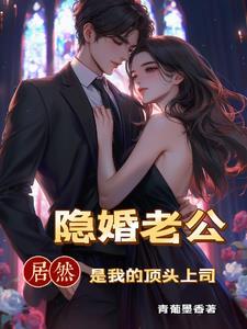 闪婚相亲总裁文