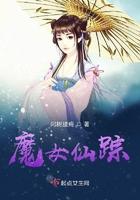 魔女与仙子的战斗