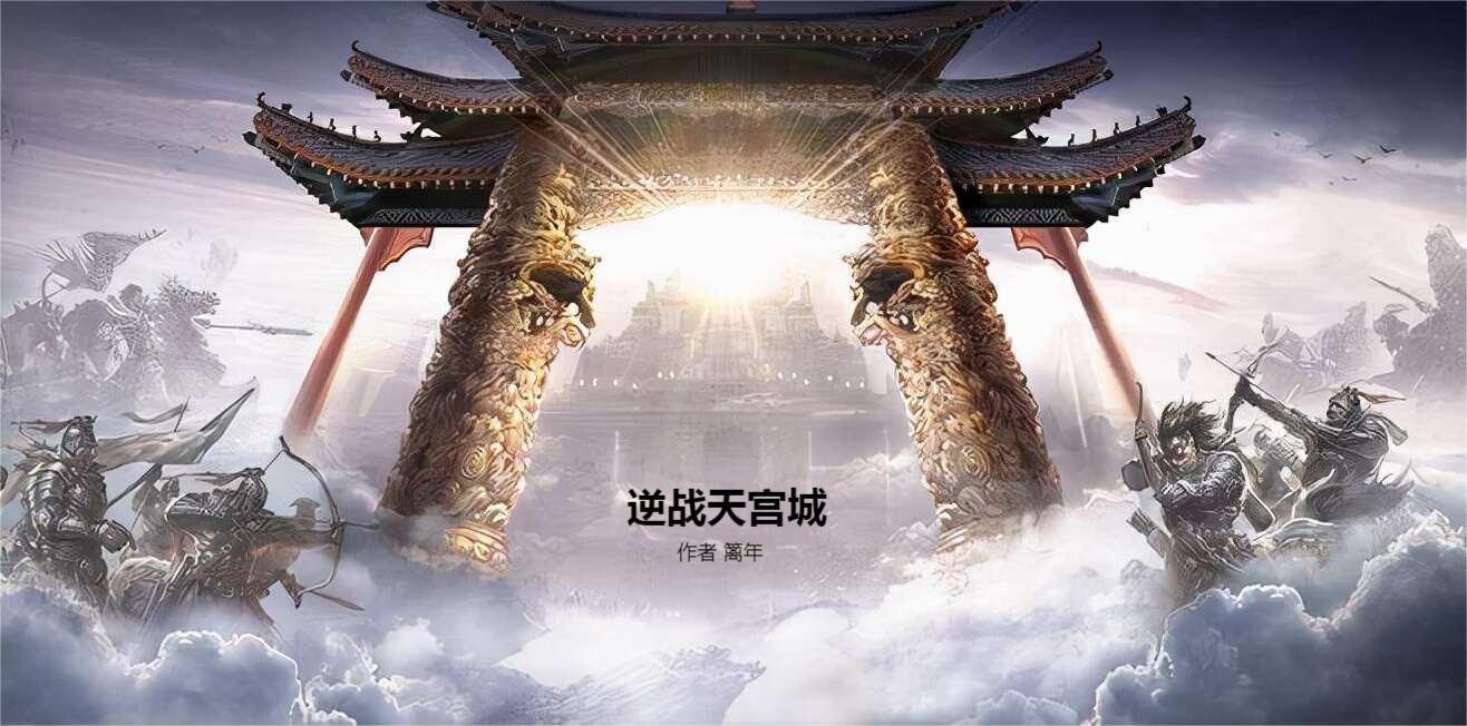 逆天宫是什么