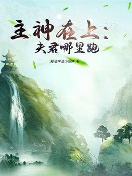 主母在上夫君好感怎么刷