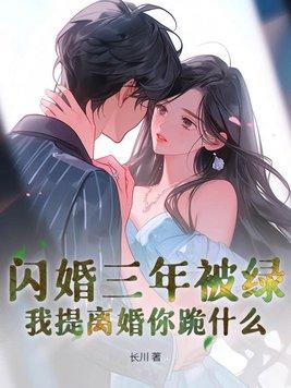 闪婚闪离 知乎