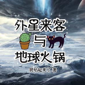 外星来客第一关怎么过