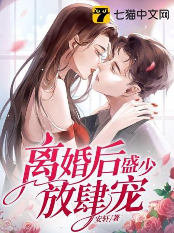 离婚后容少