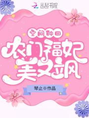 空间农门福妃颜子灵