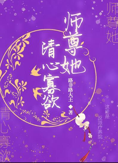 师尊她清心寡欲结局