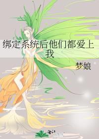 系统绑定大佬