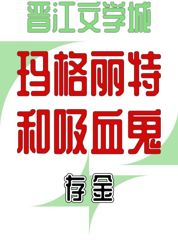 hp玛格丽特