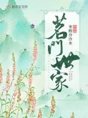 茗门世家 于正